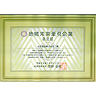 地域未来献金企業