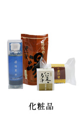 化粧品